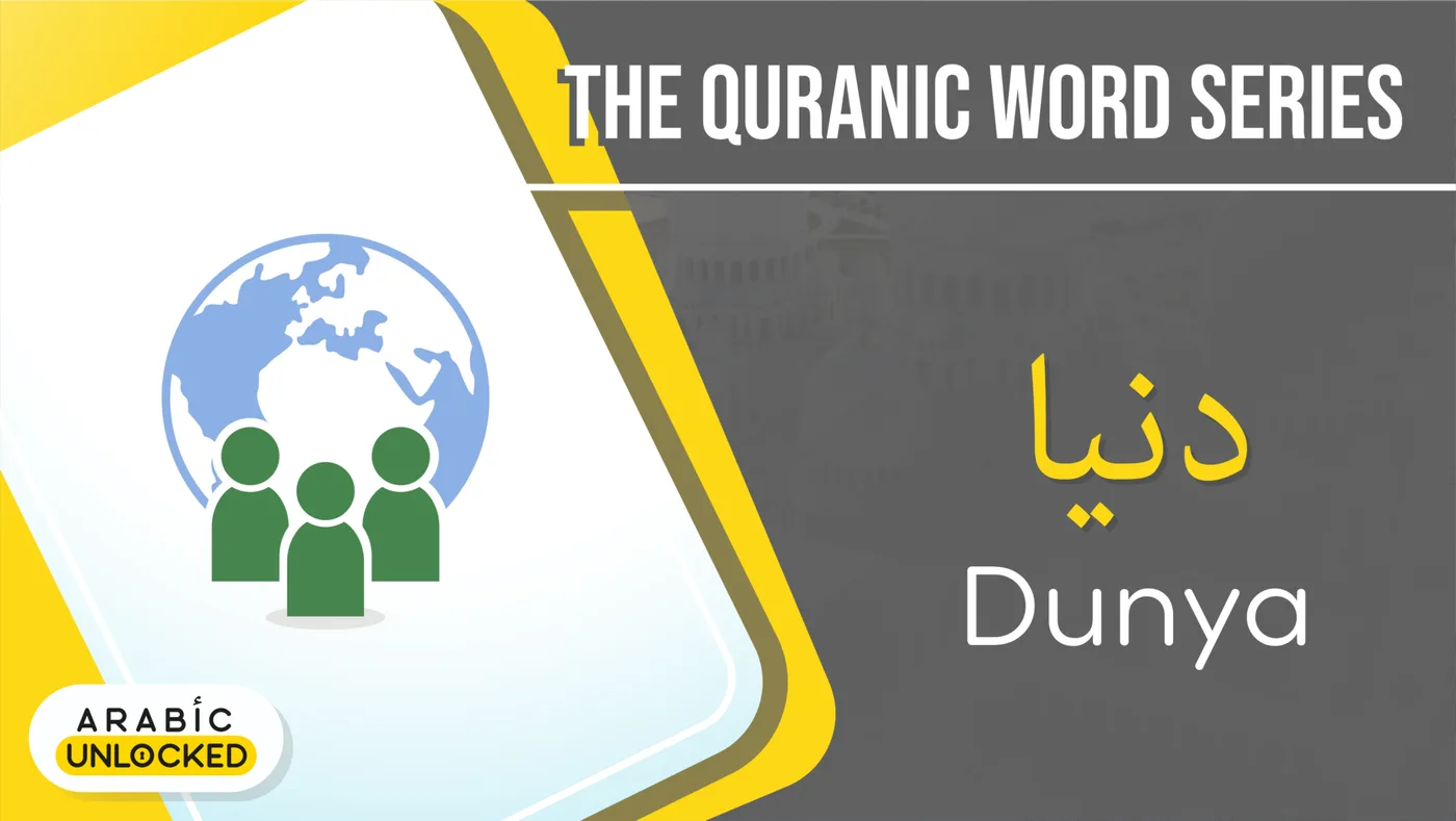 Quranic Word Series: Dunya