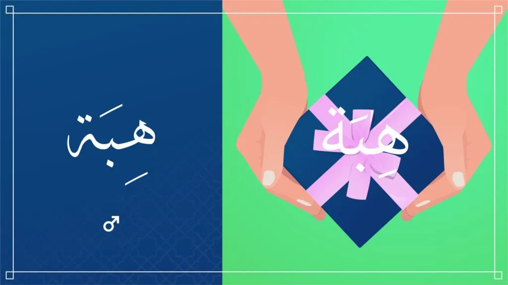 Hiba: Meaningful Islamic Baby Names