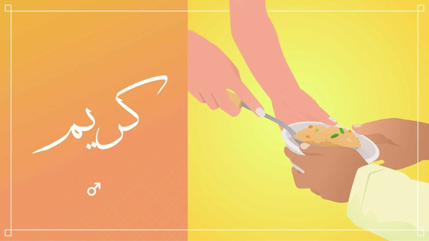 Kareem: Meaningful Islamic Baby Names