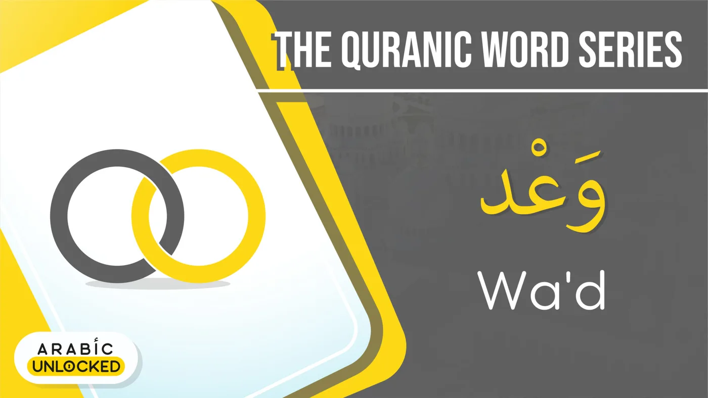 The Quranic Word Series: Wa’d